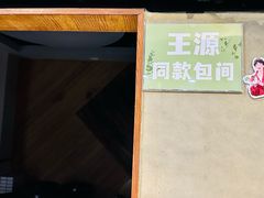 -小王少龙火锅(沙南街店)