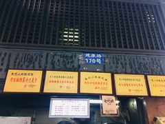门面-朱记小郑酥烧饼(建康路店)