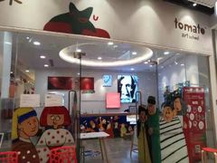 -tomato蕃茄田艺术(新天地中心)