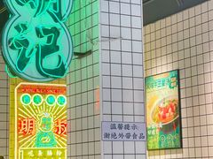 -西关明记肠粉·亚洲地标美食(北京路店)