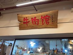 -国强牛肉(洋河总店)