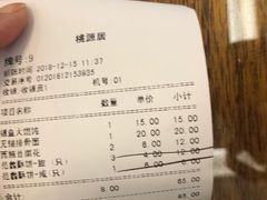 账单-桃源居(蠡园店)
