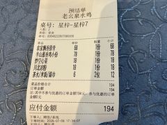 -老幺泉水鸡