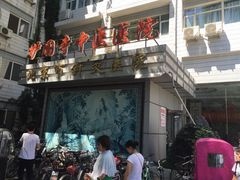 -北京中医药大学附属护国寺中医医院(住院院区)