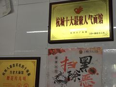 门面-方老大馄饨(抚宁巷店)