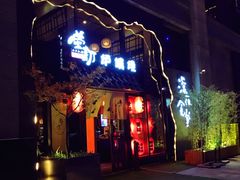 门面-萤初高端日料王(曲江银泰店)