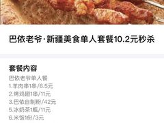 -巴依老爷·新疆美食(上城区天城路店)