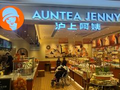 -沪上阿姨·臻选茶饮(上海环球港店)