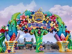 -广州融创文旅城