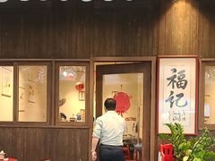 -福记咖啡·手工意面(下埔店)