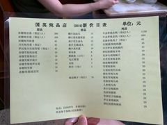 菜单-国英炖品店(甲子路店)