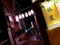 门面-桥岚·巷子鲜河豚鱼(专门店)
