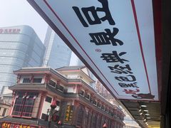 -黑色经典臭豆腐·长沙鲜食商店(坡子街店)