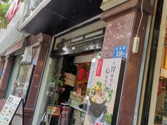 门面-花漫里日式餐厅(刺桐店)