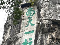 -桂林独秀峰王城景区