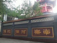 -哈尔滨极乐寺