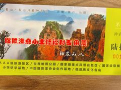 -神农山景区