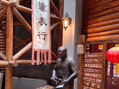 -关东古巷