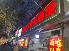 -双冰面馆(茶南店)