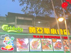 -黄亚华小食店(Jalan Alor)