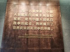 -沈阳“九·一八”历史博物馆