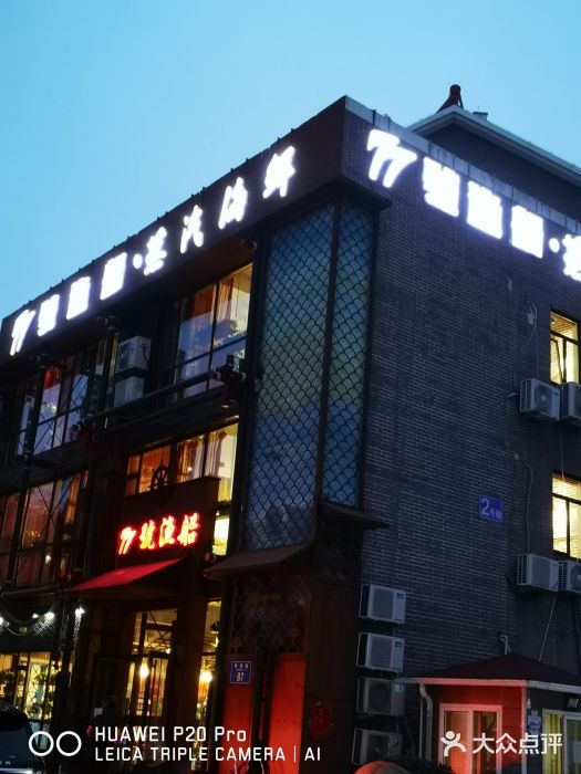 77号·蒸海鲜青岛菜(积米崖店)门面图片