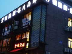 门面-77号·蒸海鲜青岛菜(积米崖店)