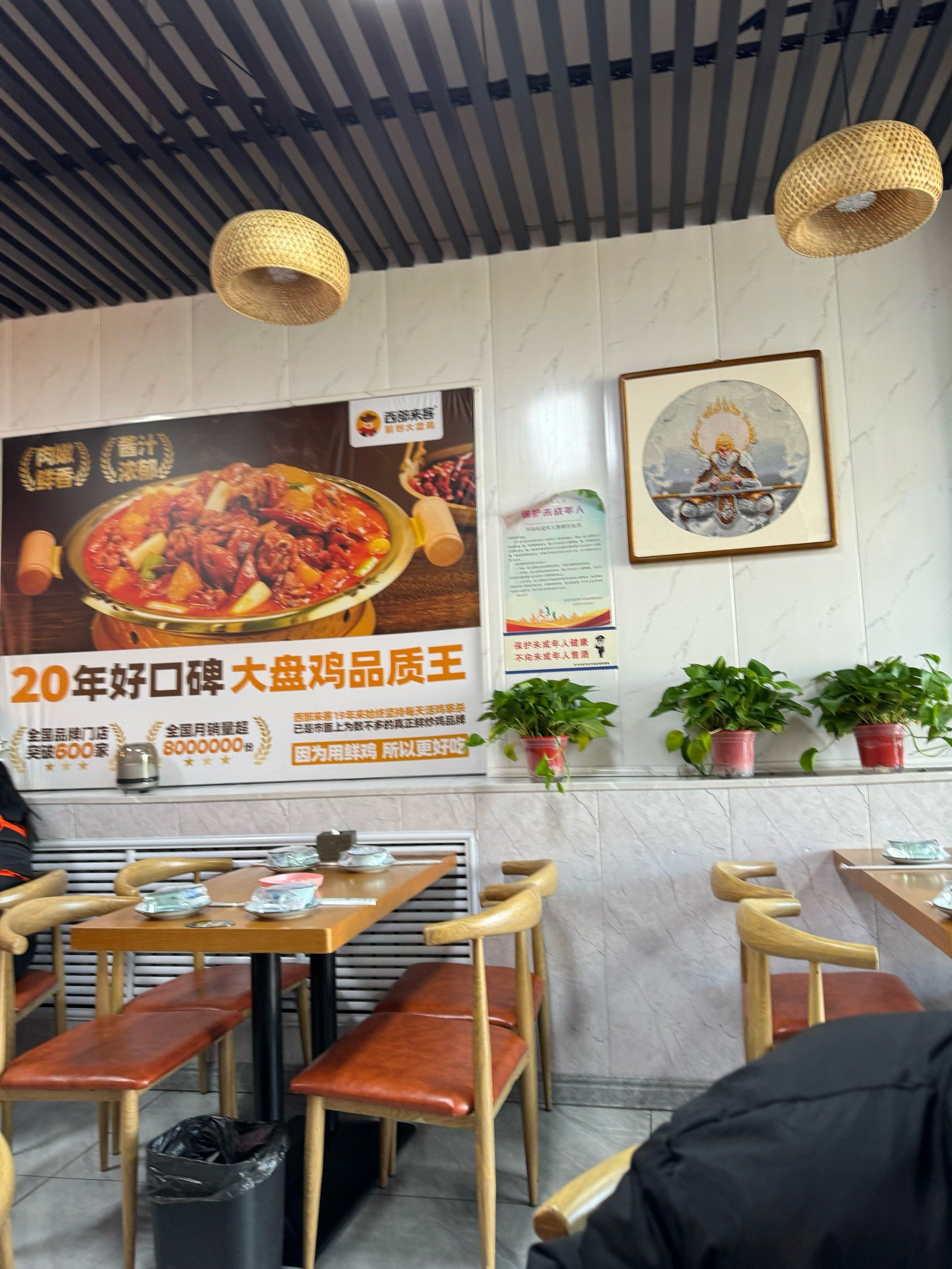 西部来客大盘鸡