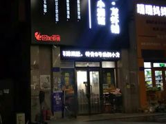 门面-回·龙虾铺·盆盆蟹·烧烤大排档(回龙观店)