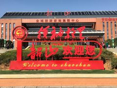 -韶山毛泽东同志故居