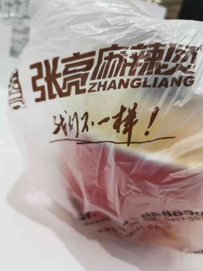 张亮麻辣烫(东四南大街)-"同事们一起点了外卖,感觉比杨国福好吃.