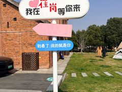 -崔岗艺术村