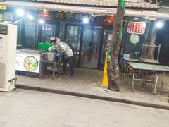门面-清真·穆萨砂锅(大皮院店)