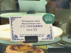朱古力咖啡麻糬葡撻-星巴克(威尼斯人店)