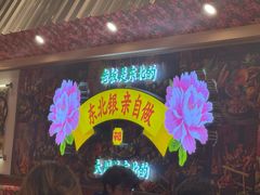 -那红花·东北菜铁锅炖(仙林金鹰店)