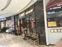 门面-鼎盛轩上海灌汤包·生煎(万达广场店)