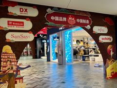 -砂之船奥莱(南京江宁店)