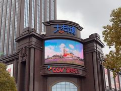 -盐城大有境(解放南路店)