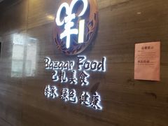 门面-巴扎美食·新疆菜·西域歌舞表演餐厅(新疆大厦店)