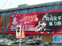 -浙北皮革广场(同济路店)