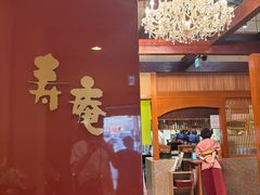 -黒豚料理 寿庵(中央駅西口店)