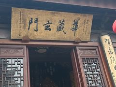 -西林禅寺