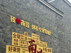-南昌大饭店·非遗南昌菜(万寿宫店)