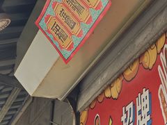 -芙蓉泉·烤鸡爪(芙蓉街店)