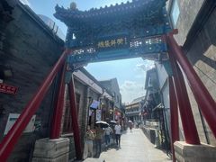 -烟袋斜街