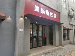 门面-manabe (共和新路店)