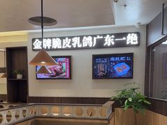 -南枝记·广东味道(中骏世界城店)