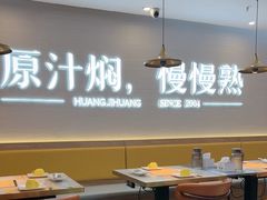 -黄记煌三汁焖锅(崇文门店)