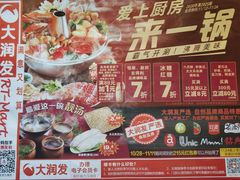 -大润发(浒关店)