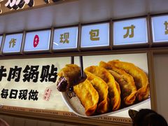 -老新隆牛肉锅贴(新街口店)